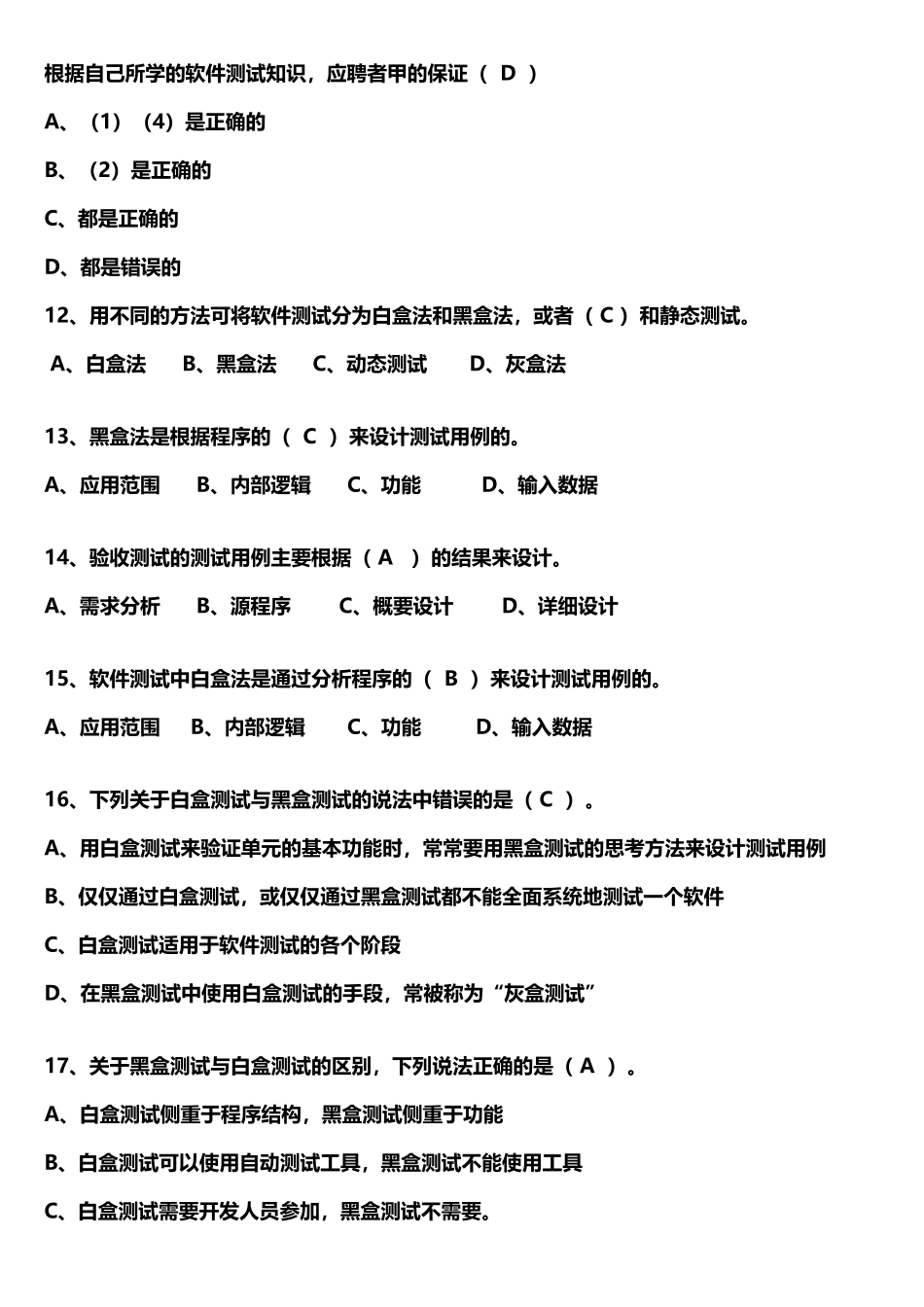 期末题库-软件测试_第3页