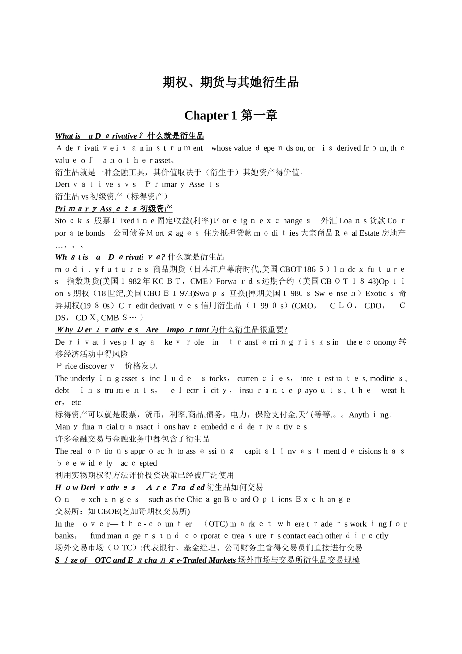 期权期货与金融衍生品_第1页