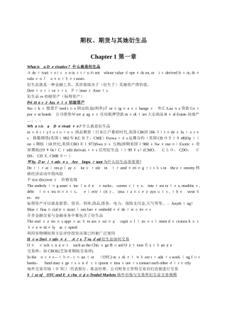 期权期货与金融衍生品
