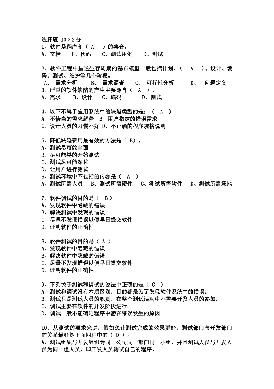 期末题库-软件测试.._第1页