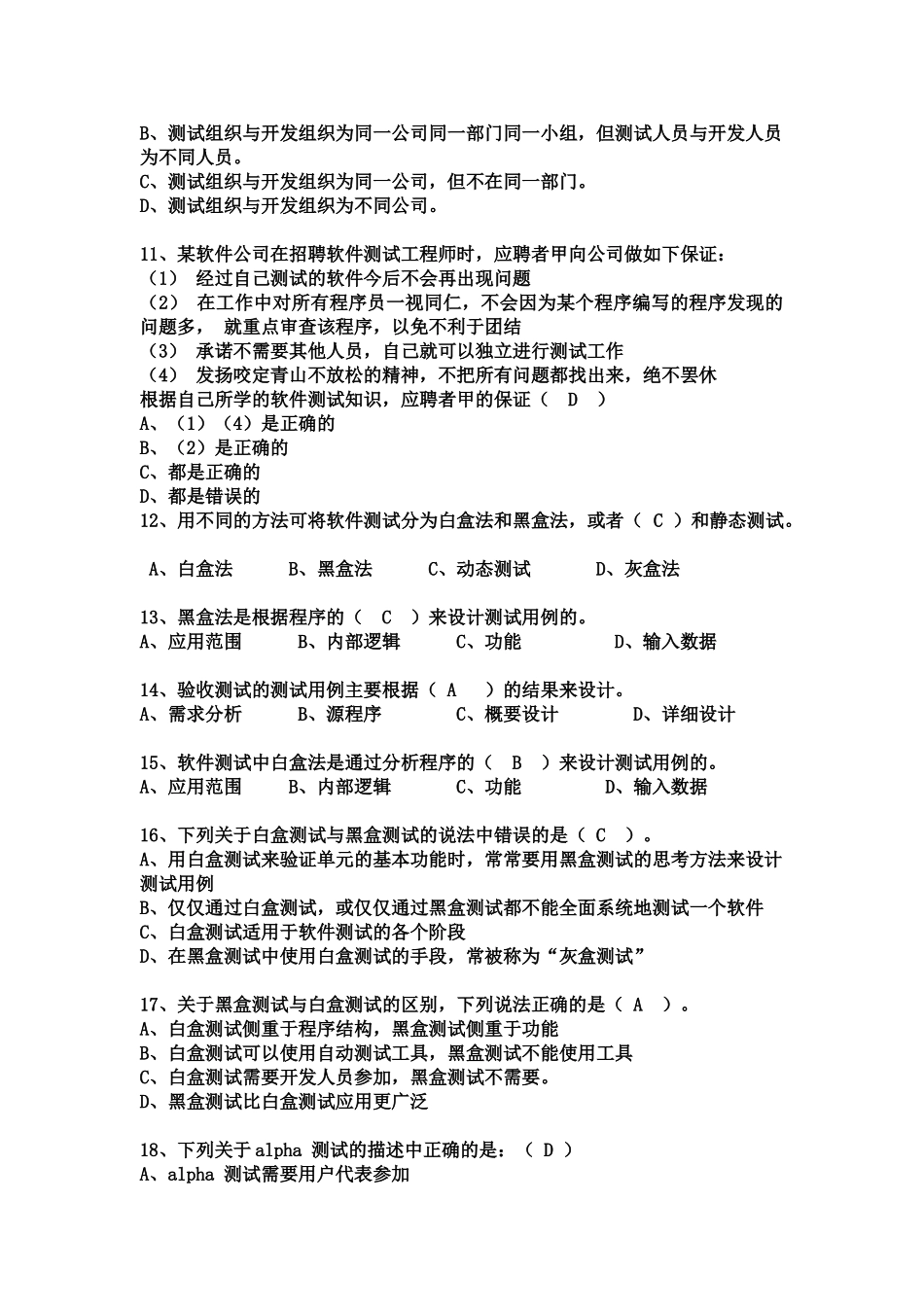 期末题库-软件测试.._第2页