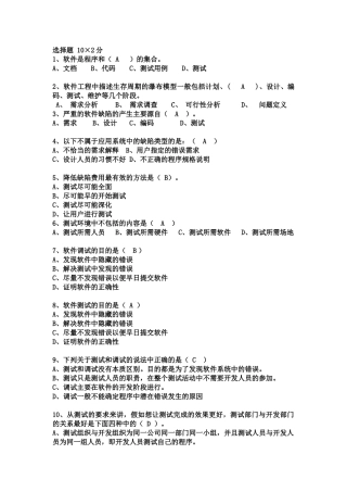 期末题库-软件测试..