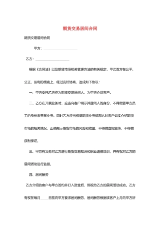 期货交易居间合同