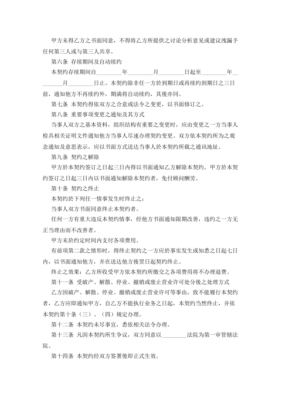 期货交易委托合同_第2页