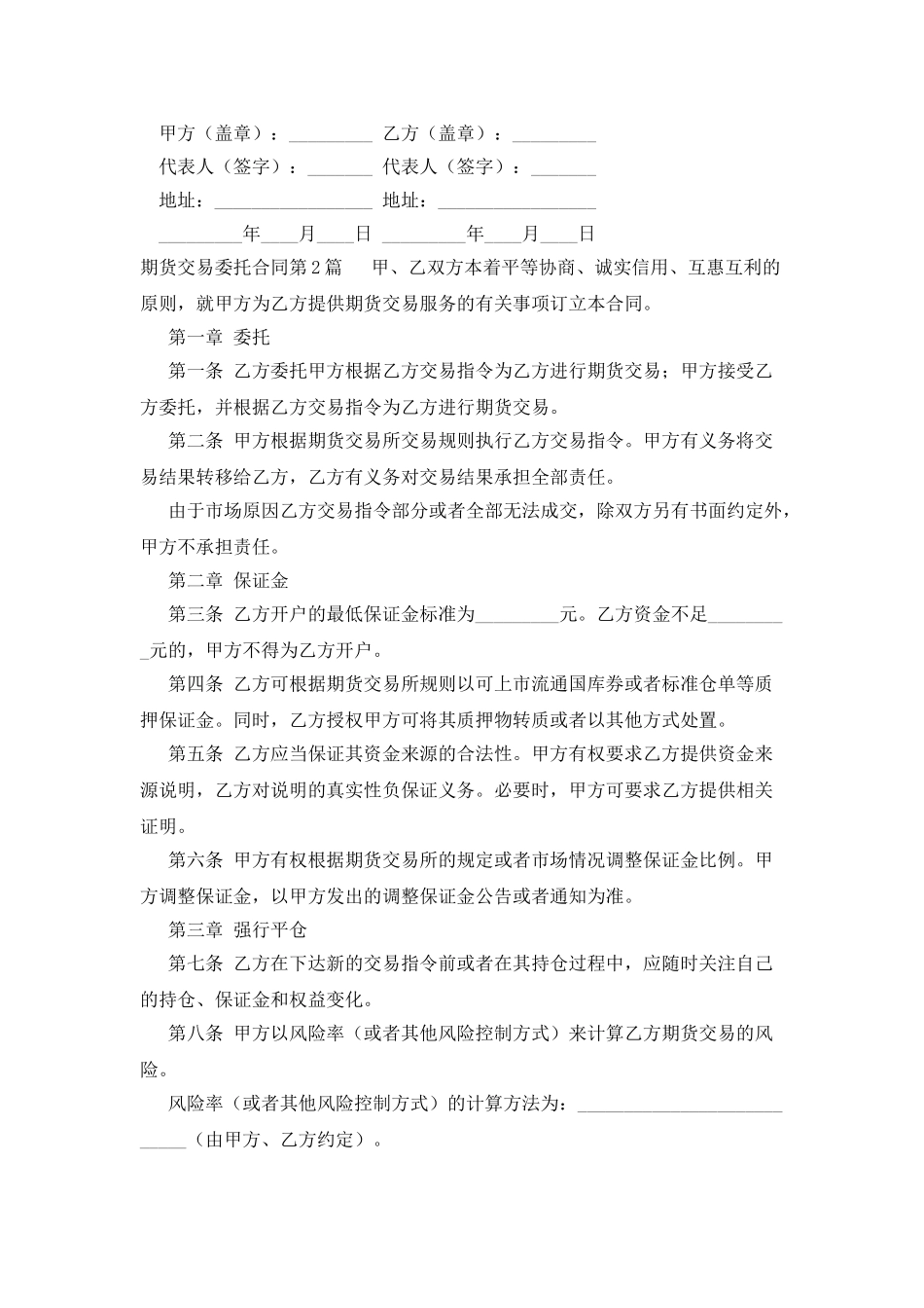 期货交易委托合同_第3页