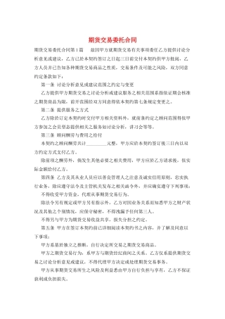 期货交易委托合同