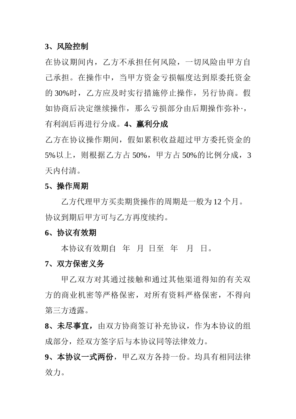 期货代理操盘协议_第2页
