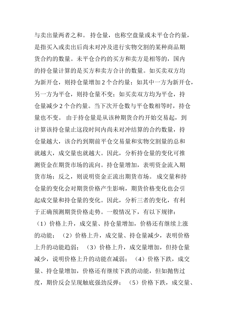 期货多空持仓量_第2页