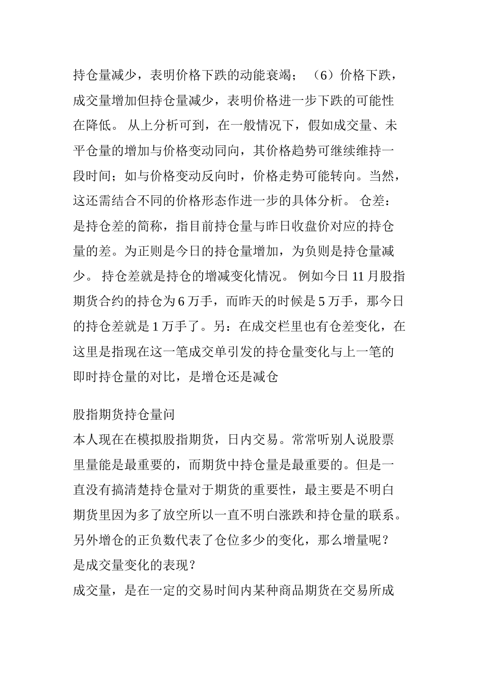 期货多空持仓量_第3页