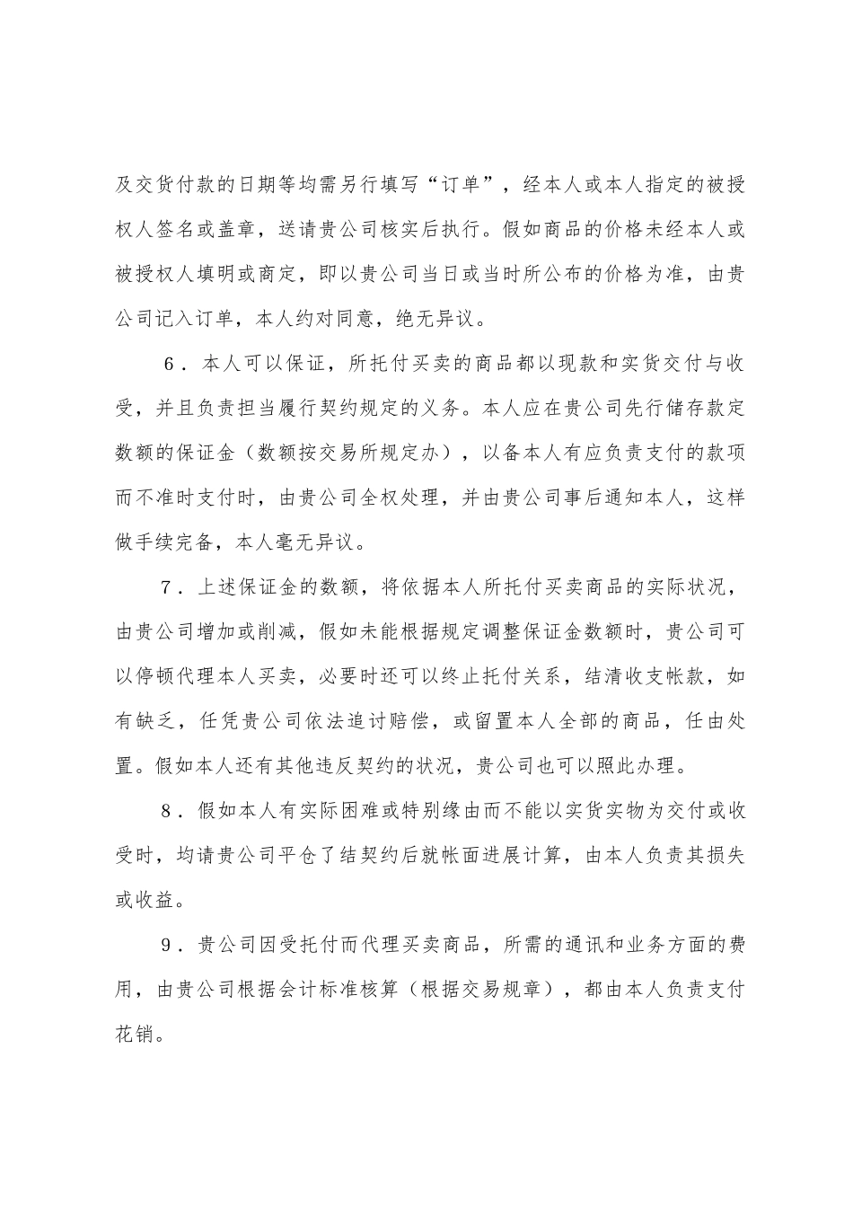 期货委托协议书_第2页
