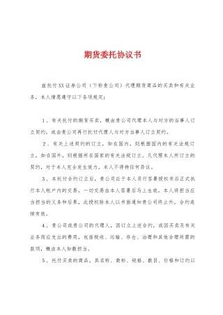 期货委托协议书