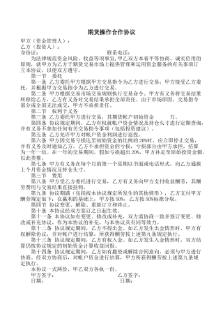 期货操作合作协议