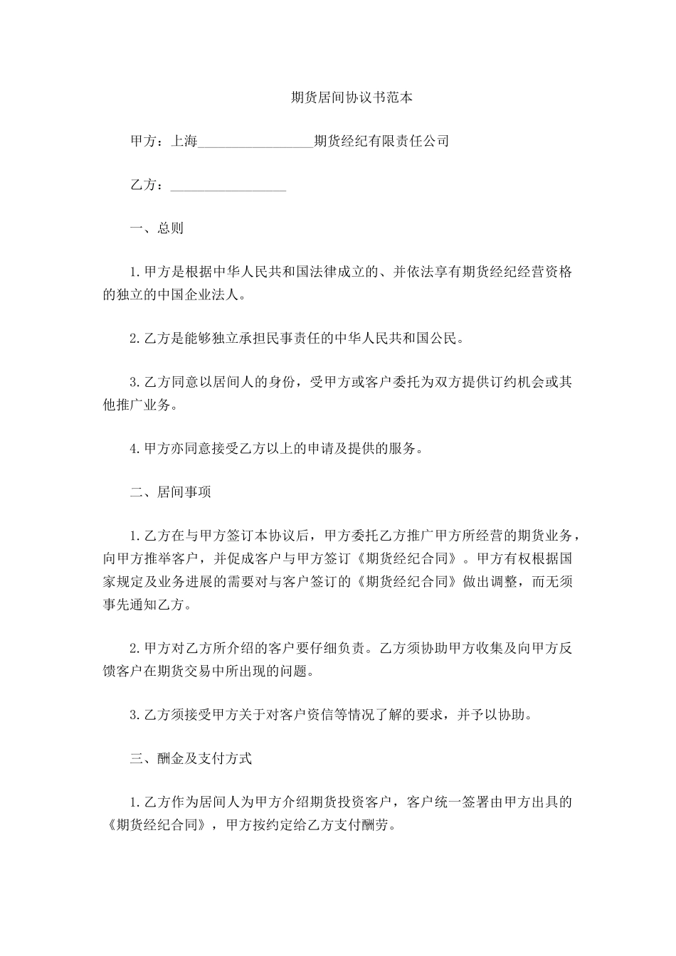期货居间协议书范本_第2页