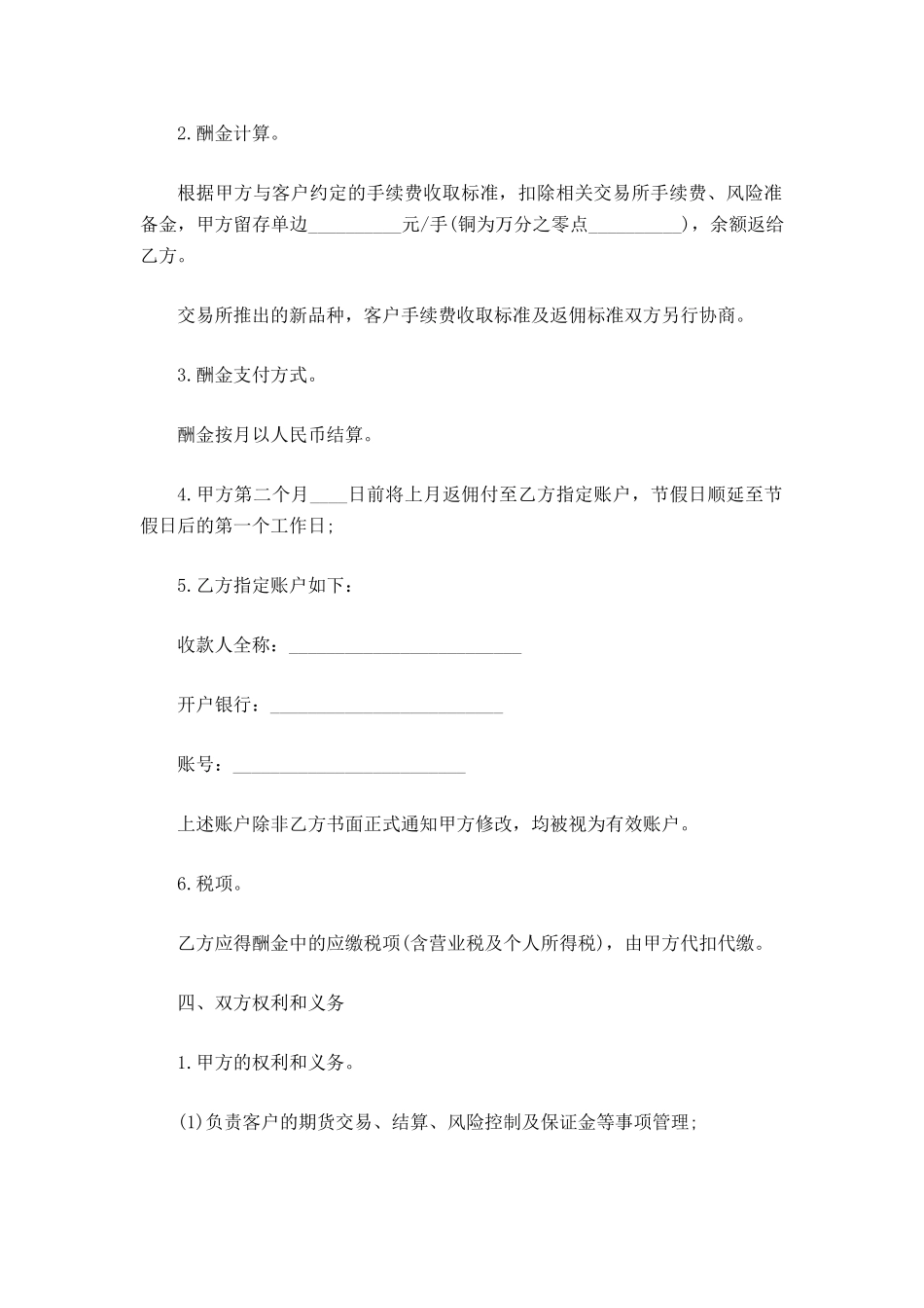 期货居间协议书范本_第3页