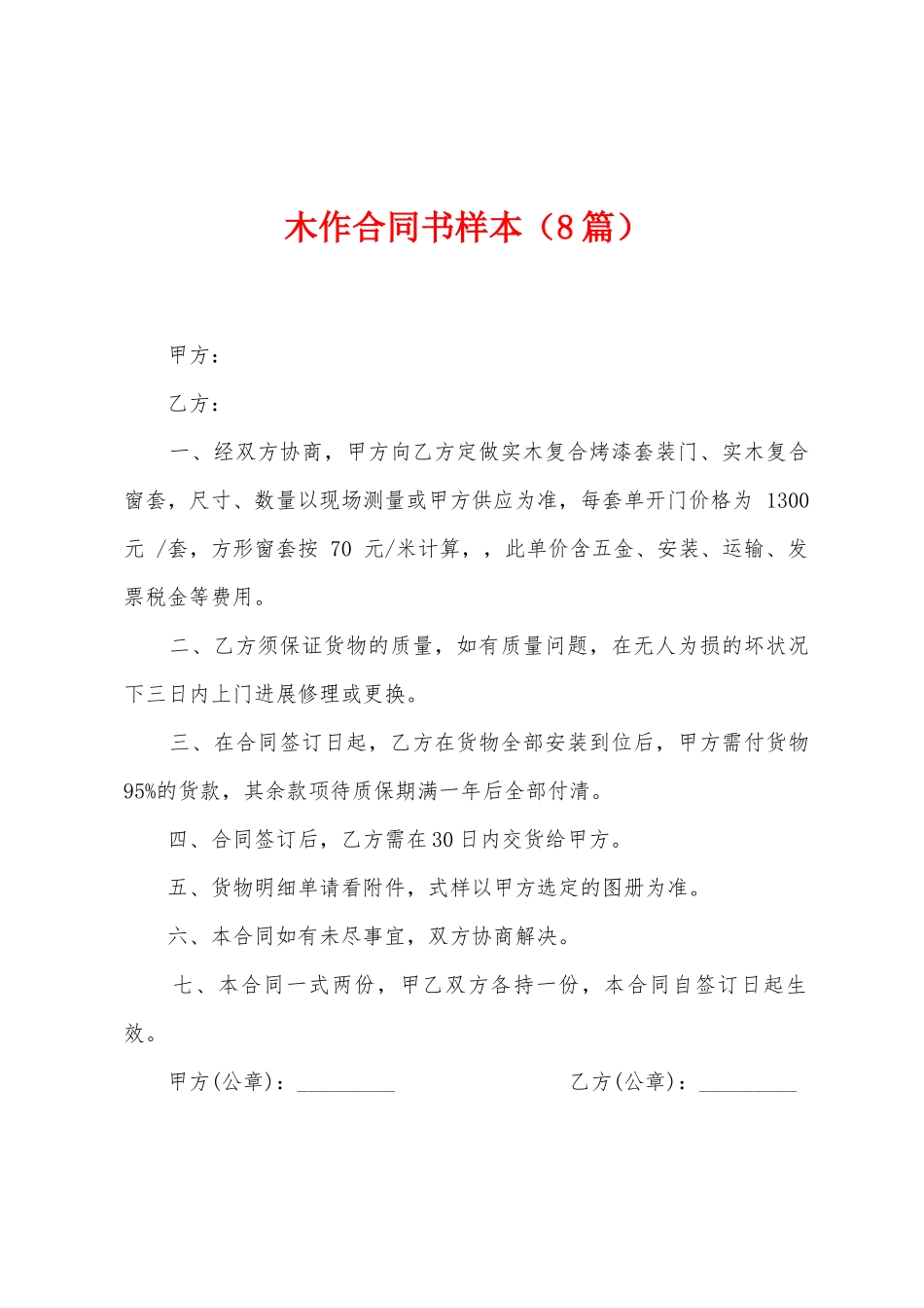 木作合同书样本_第1页