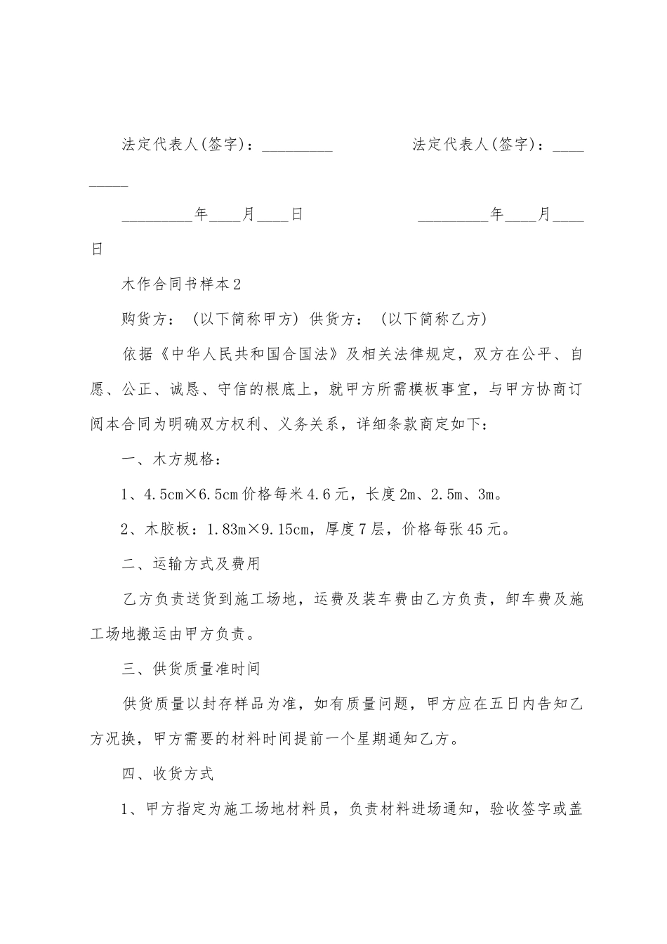 木作合同书样本_第2页