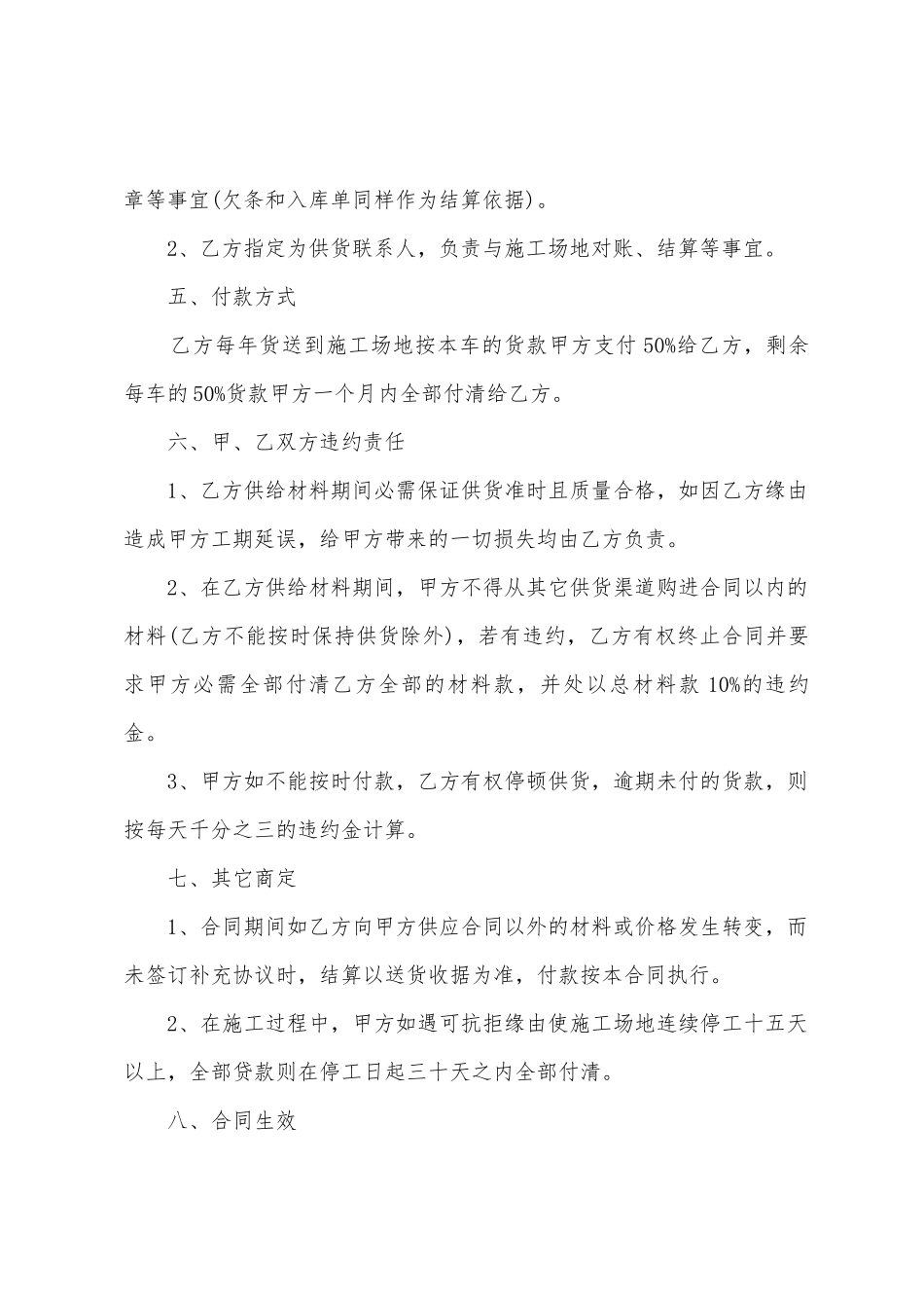 木作合同书样本_第3页