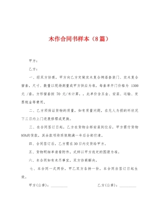 木作合同书样本