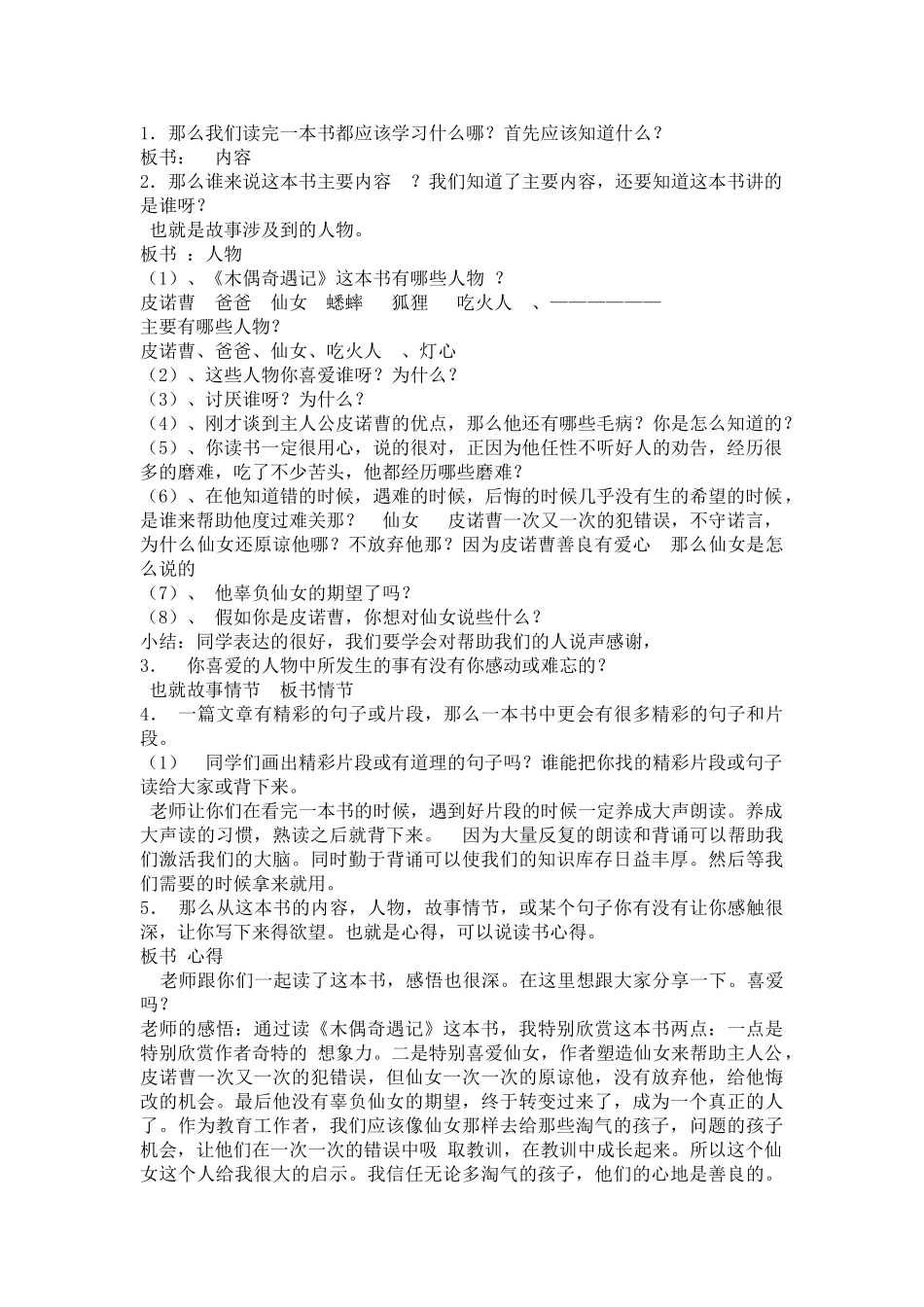 木偶奇遇记交流课_第2页