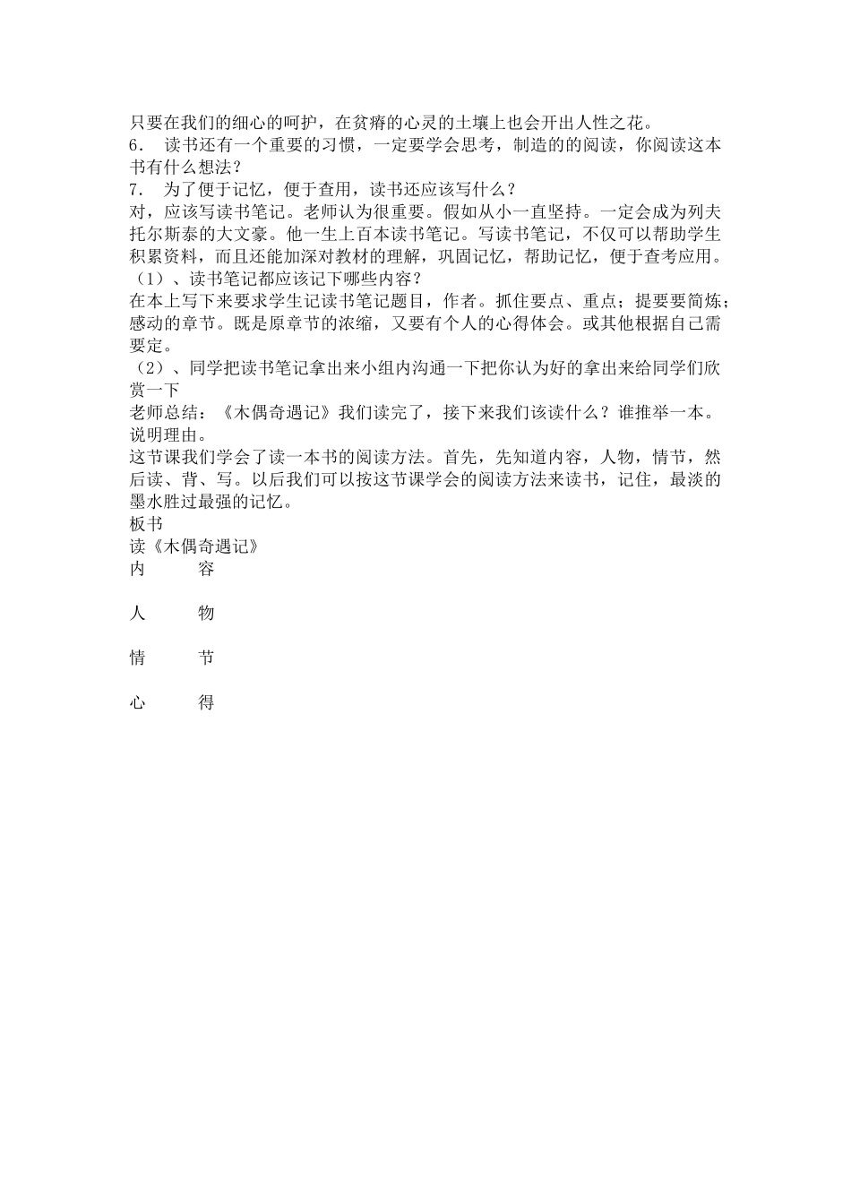 木偶奇遇记交流课_第3页