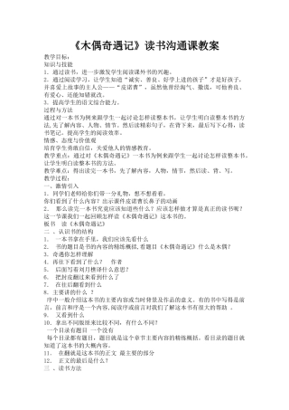 木偶奇遇记交流课