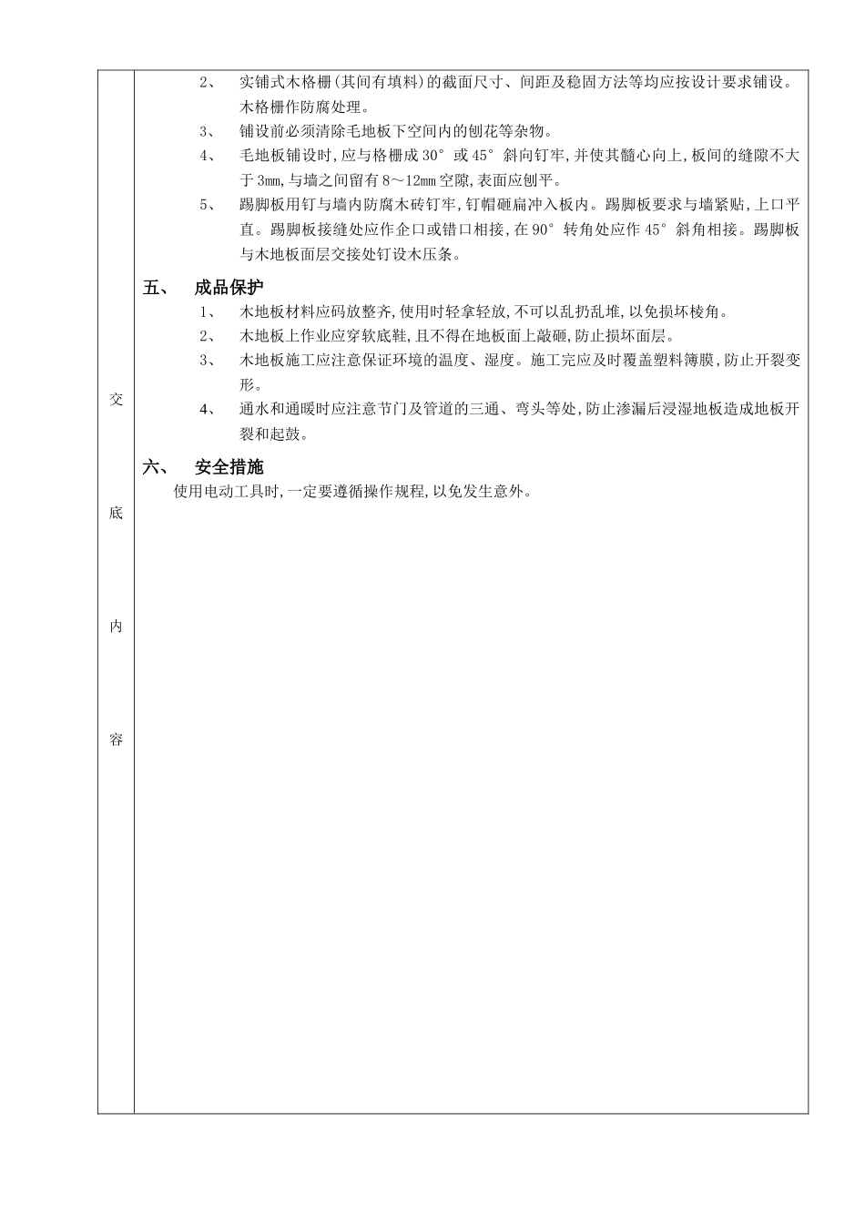 木地板地面工程_第2页