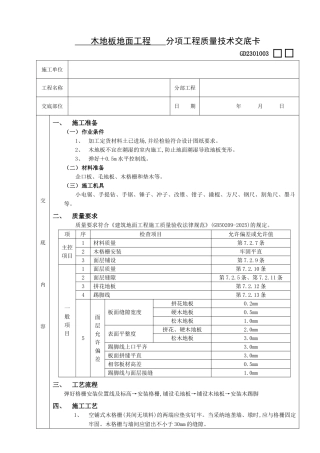 木地板地面工程