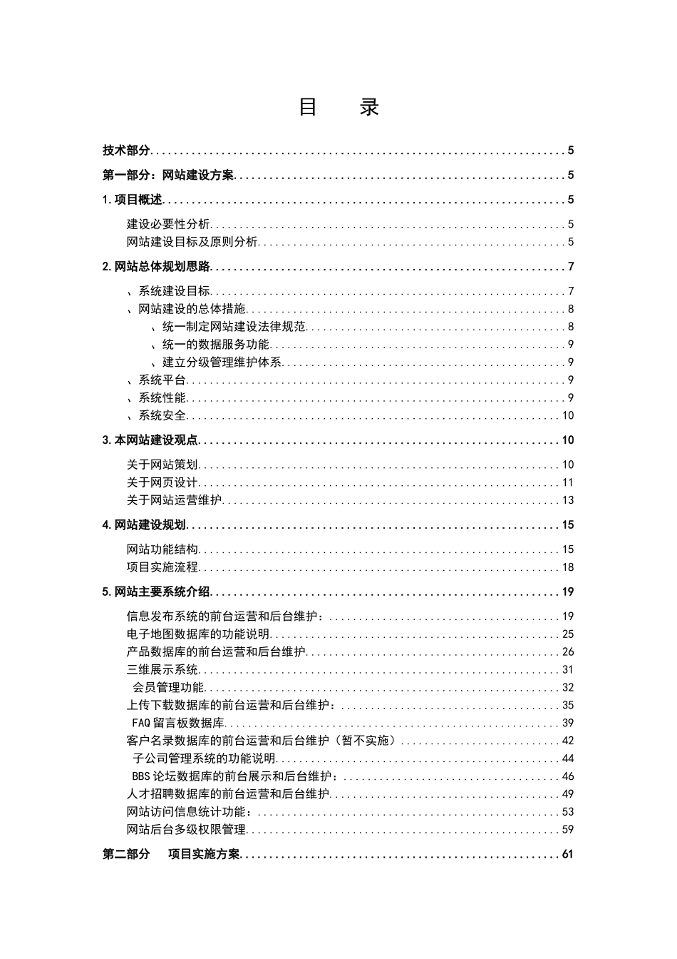 木业网站建设项目投标书_第2页