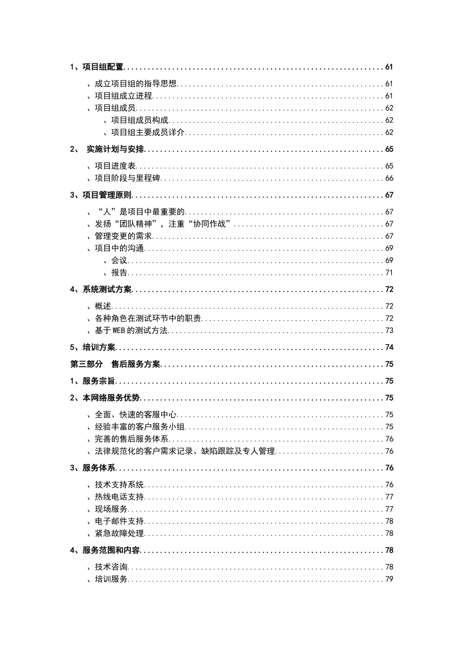 木业网站建设项目投标书_第3页