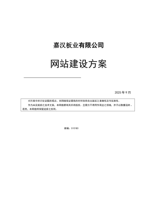 木业网站建设项目投标书