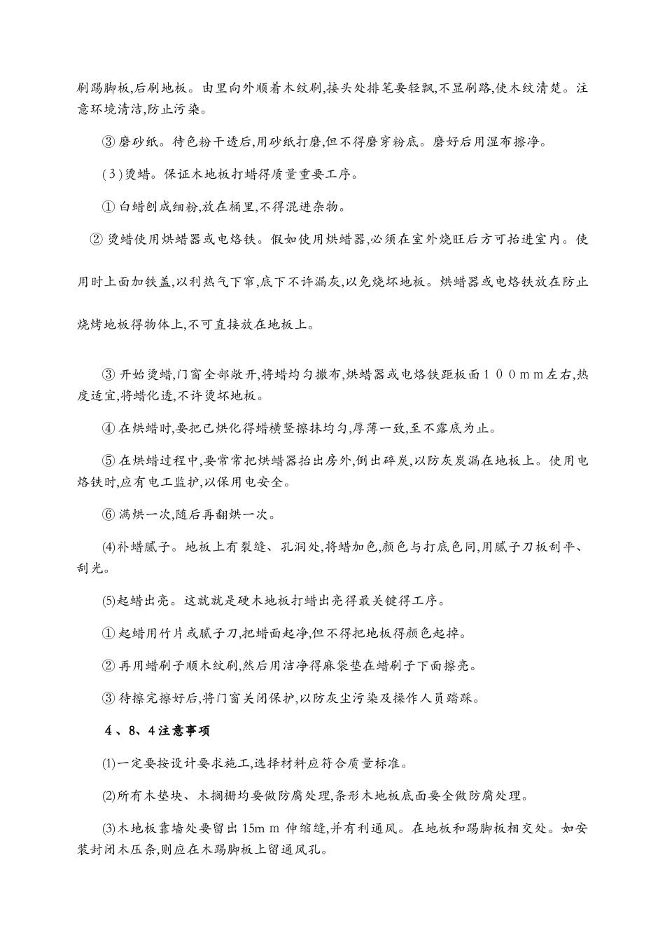 木地板铺设施工工艺_第3页