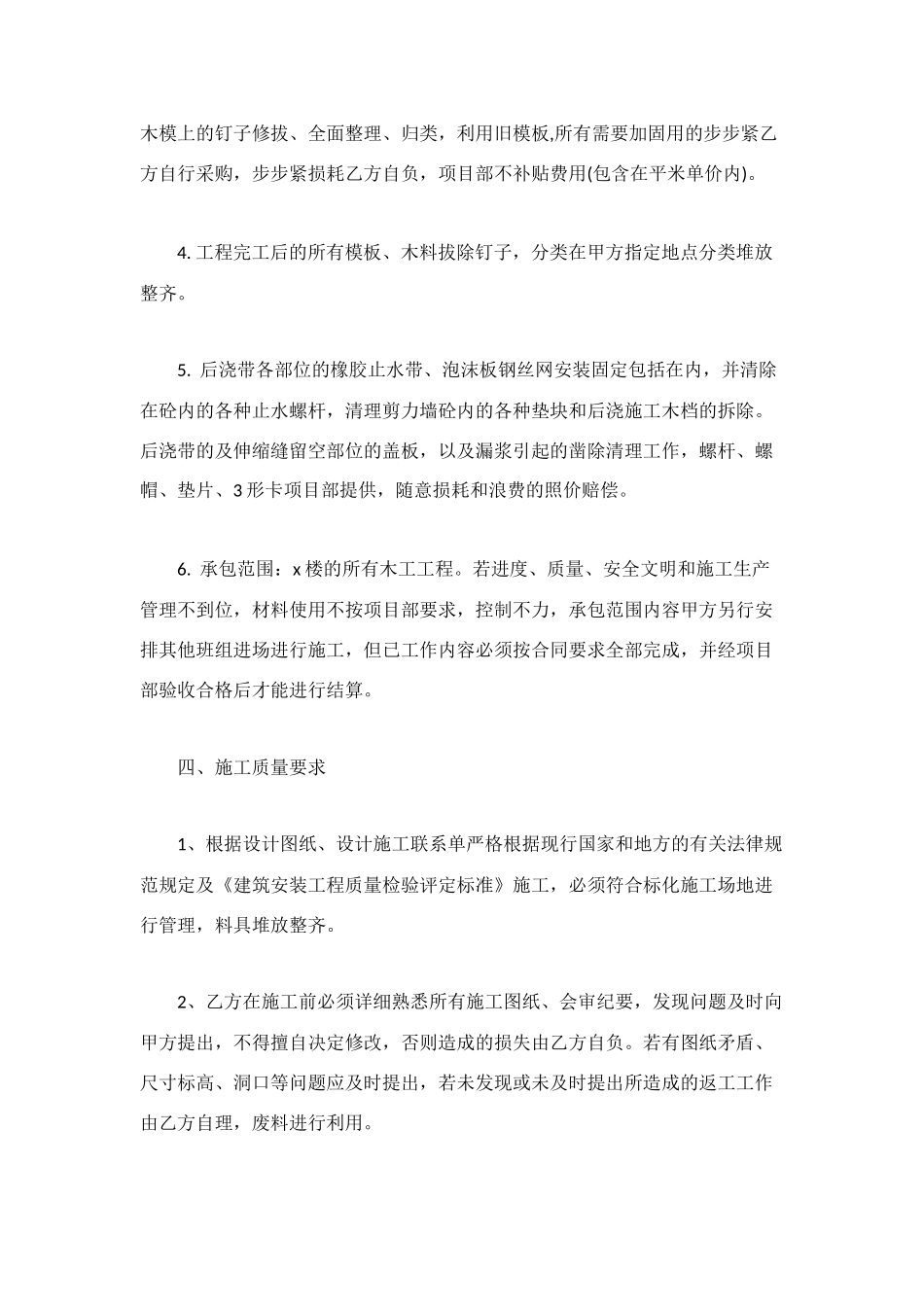 木工分项工程承包合同_第2页