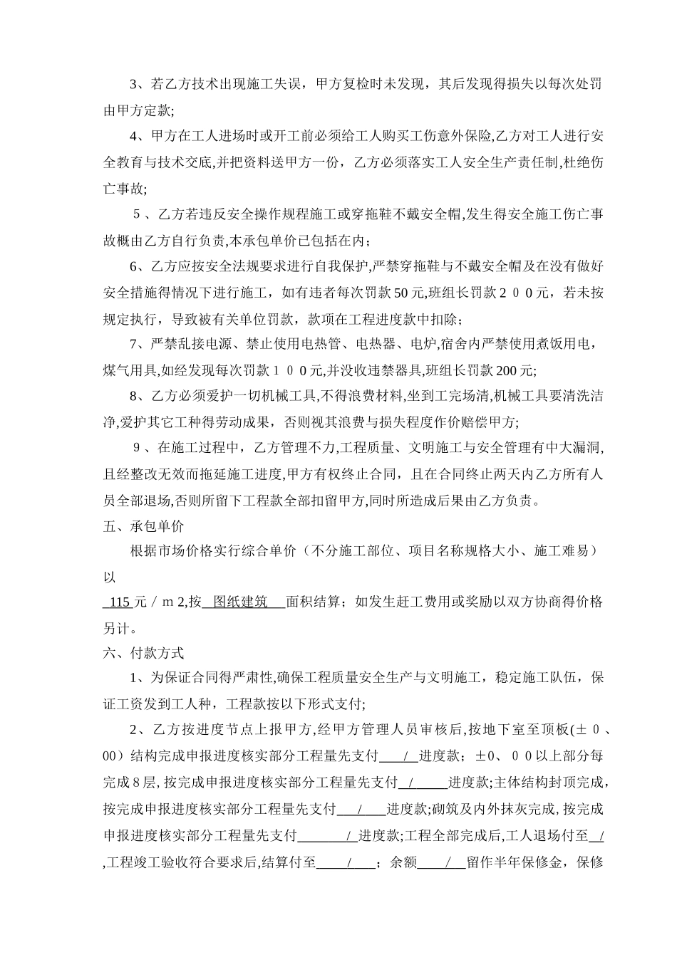 木工包工协议书_第2页