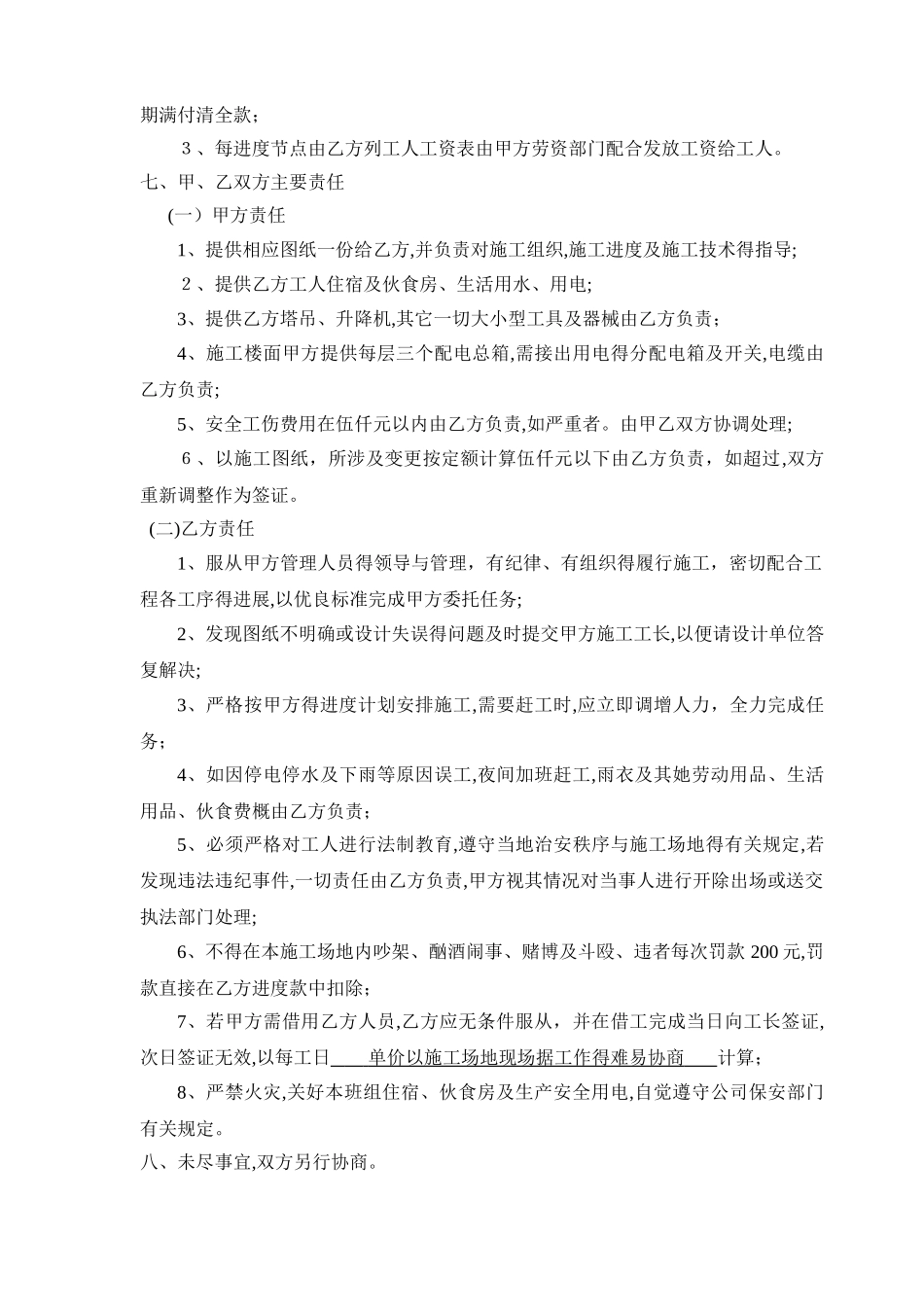 木工包工协议书_第3页