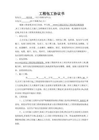 木工包工协议书