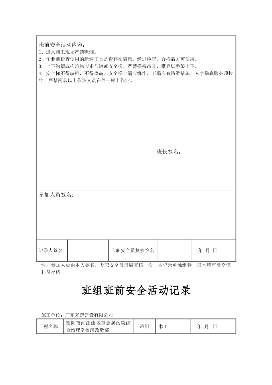 木工班组班前安全活动记录11_第2页