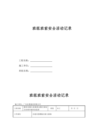 木工班组班前安全活动记录11
