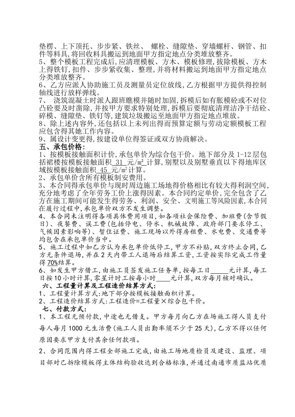 木工班组劳务分包合同_第2页