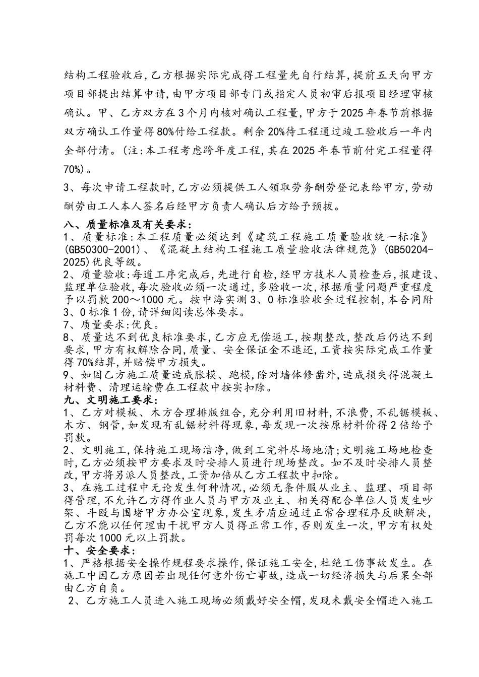 木工班组劳务分包合同_第3页