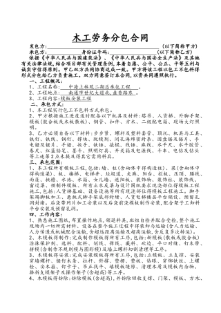 木工班组劳务分包合同