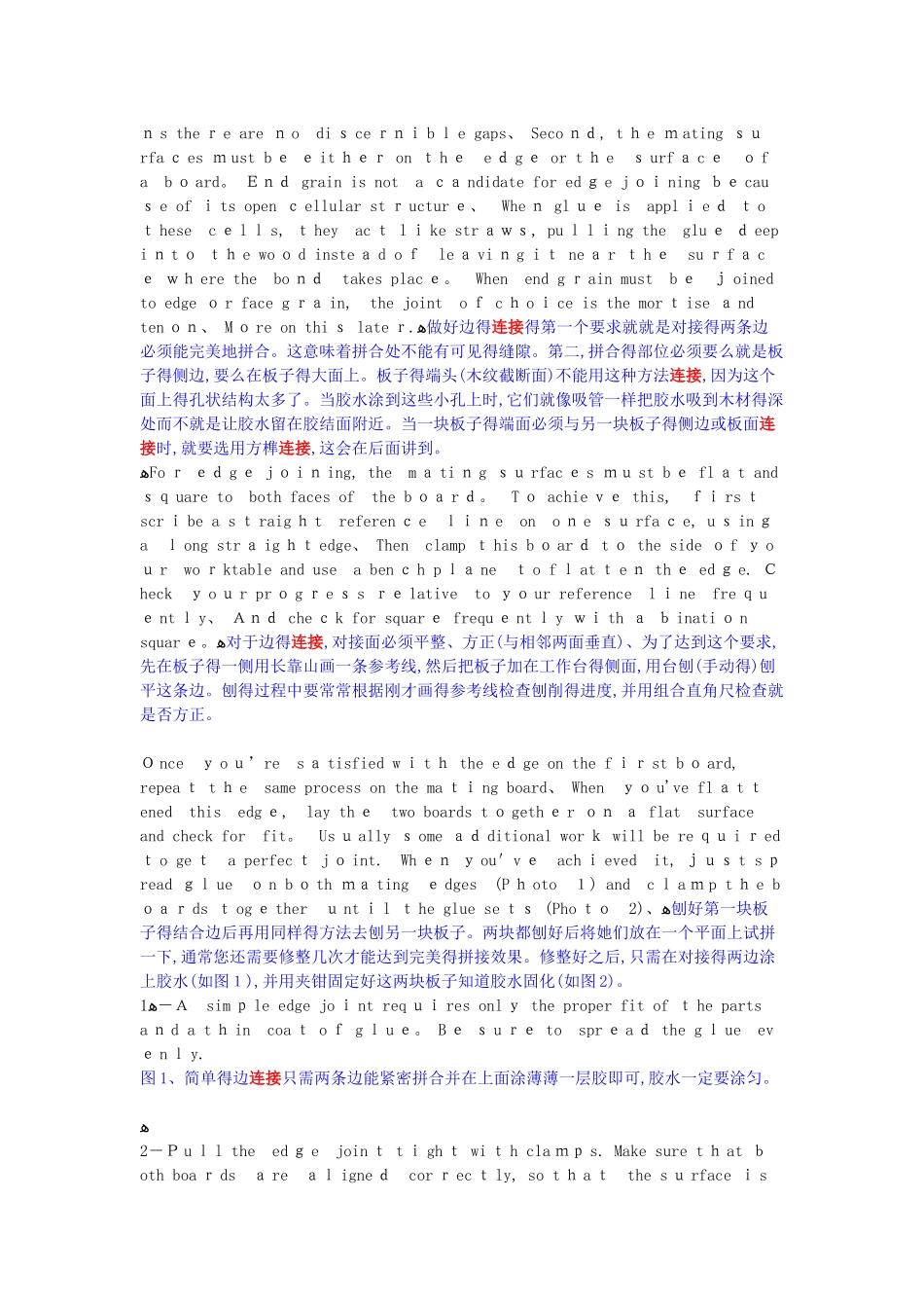 木工指南：基本连接方式_第2页