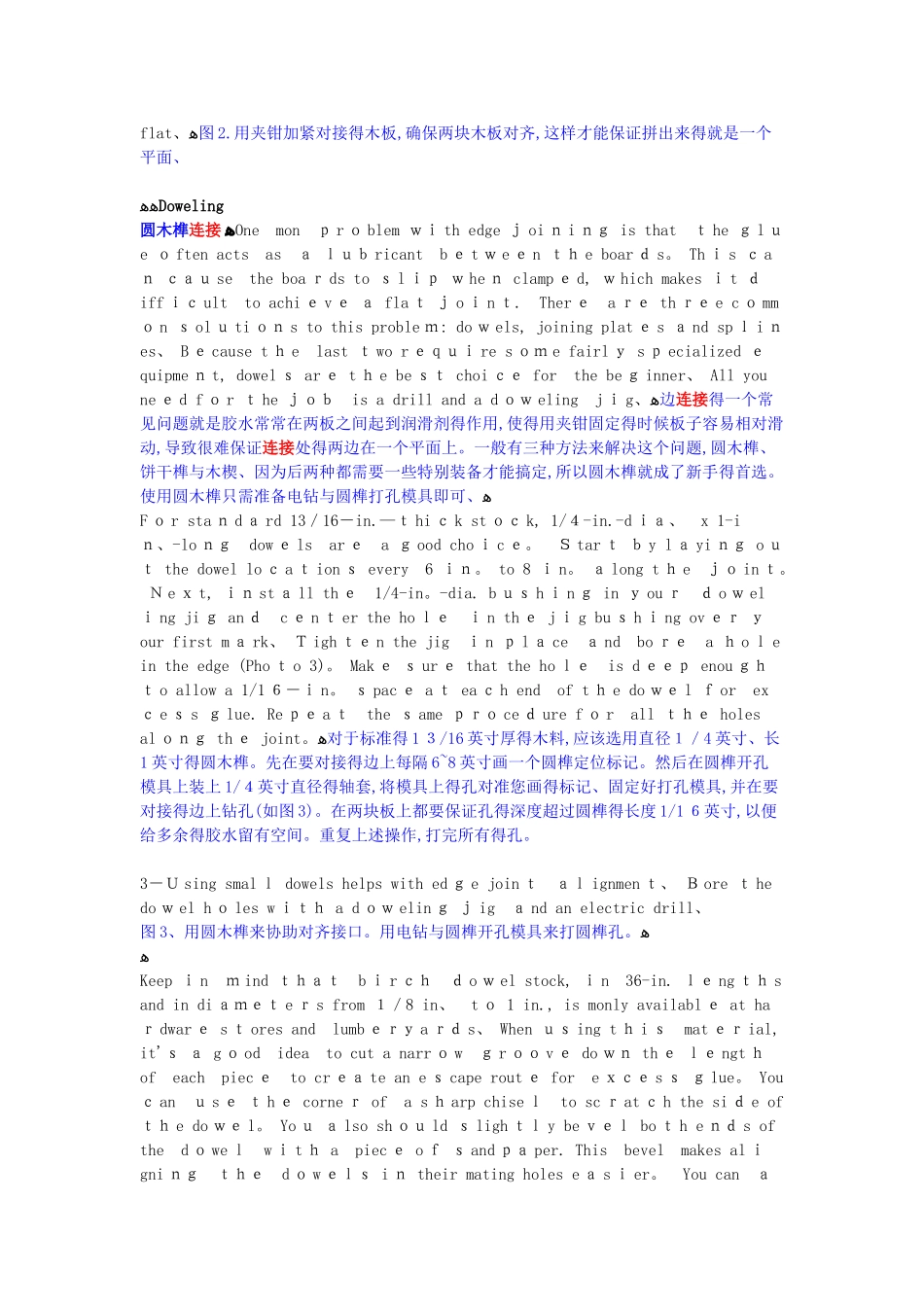 木工指南：基本连接方式_第3页