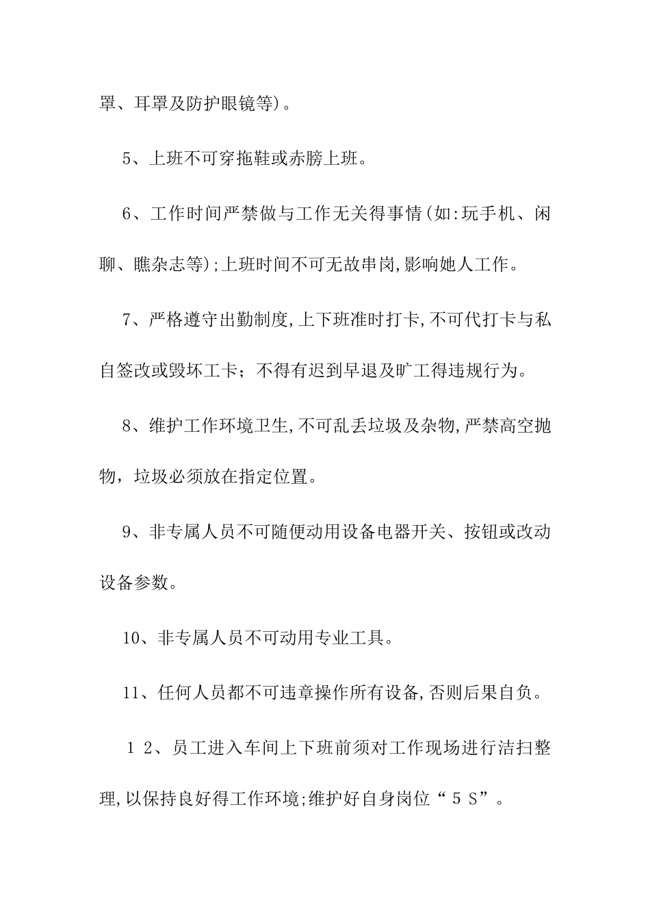 木工车间管理制度_第2页