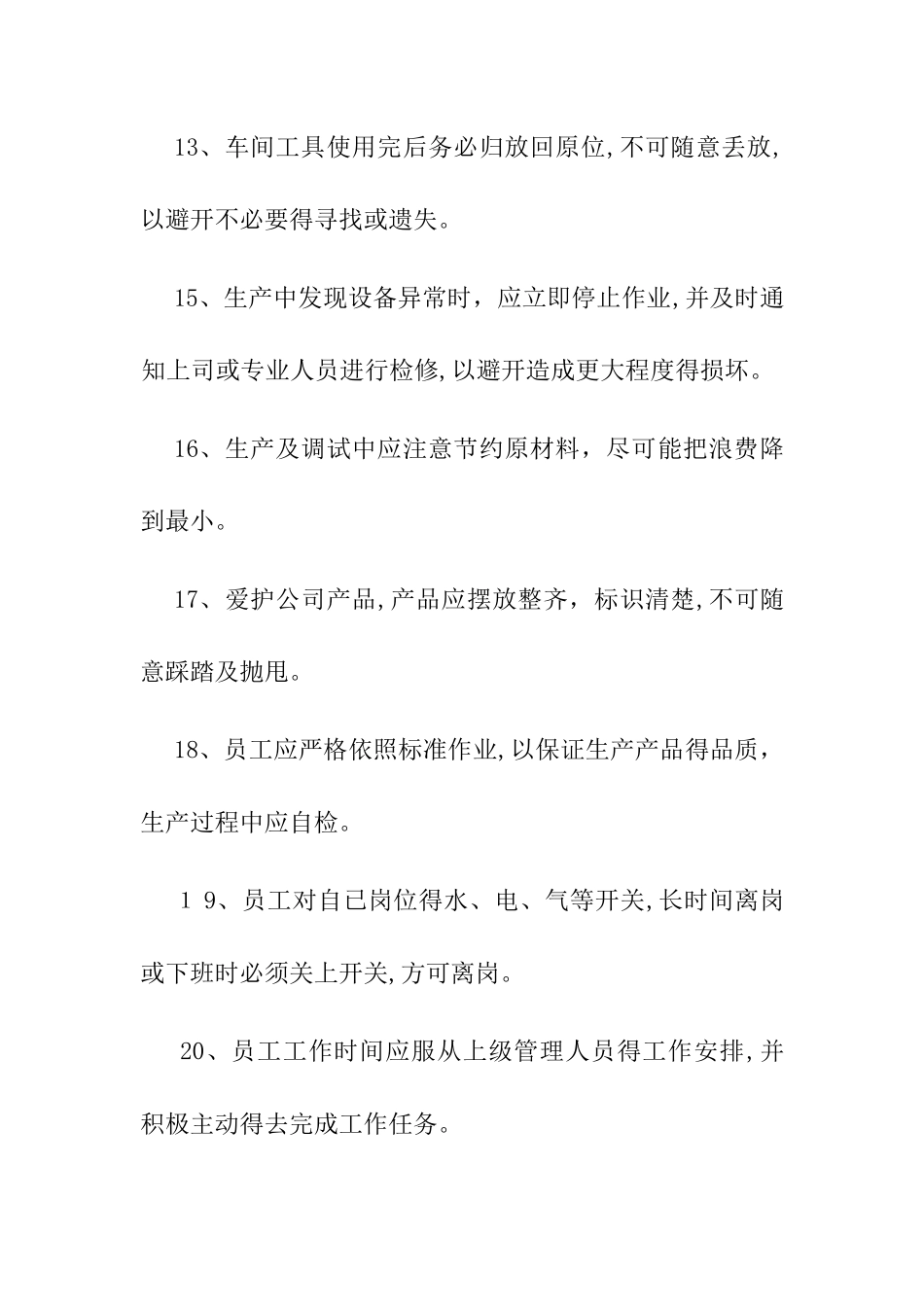 木工车间管理制度_第3页