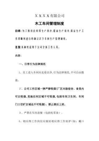 木工车间管理制度