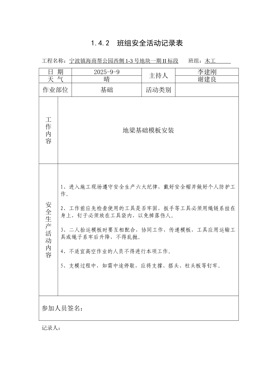 木工班组班组安全活动记录表_第2页