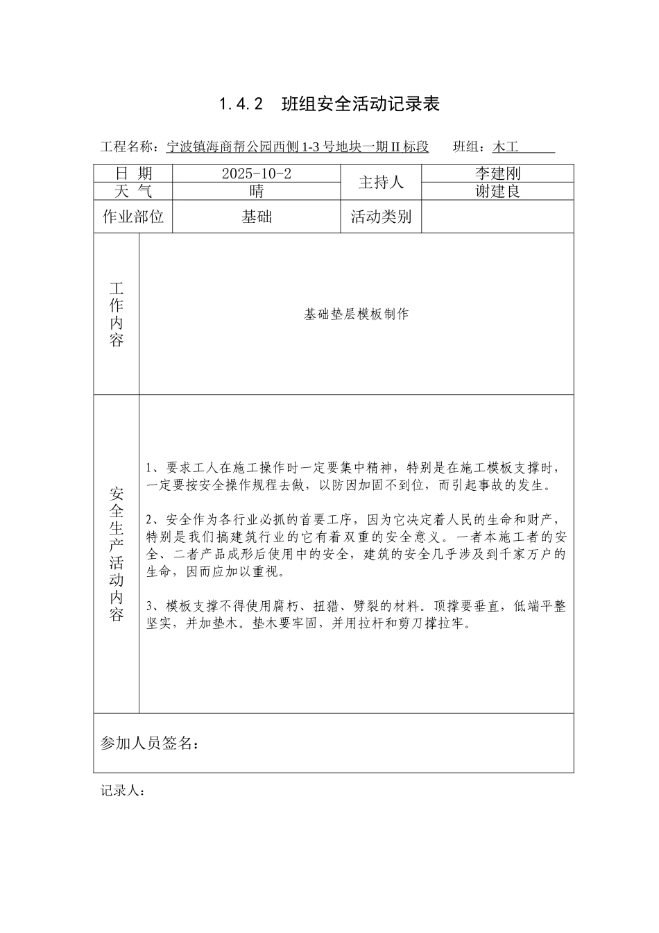 木工班组班组安全活动记录表_第3页