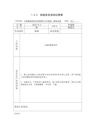木工班组班组安全活动记录表