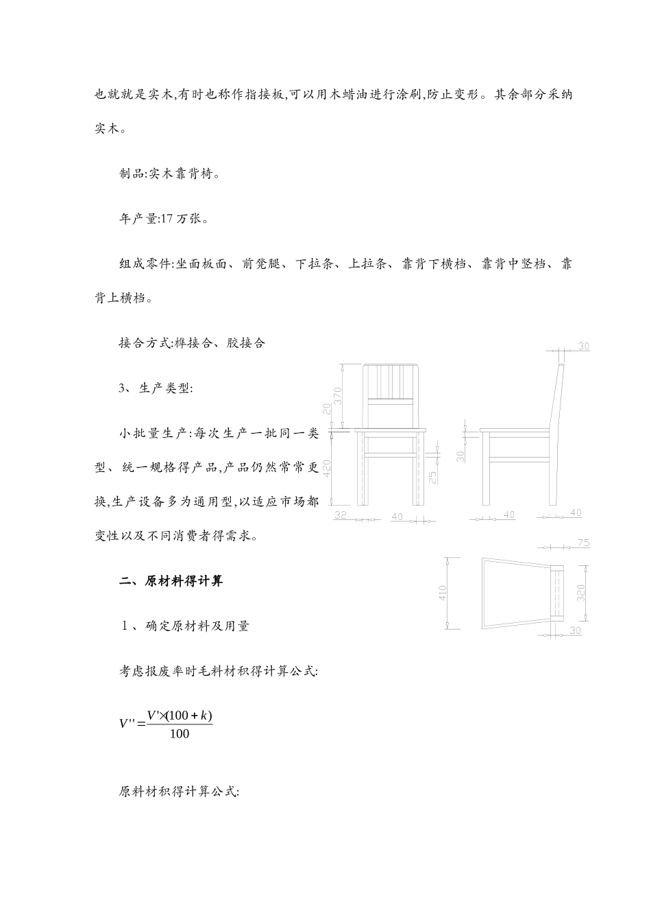 木材加工工艺学_第2页