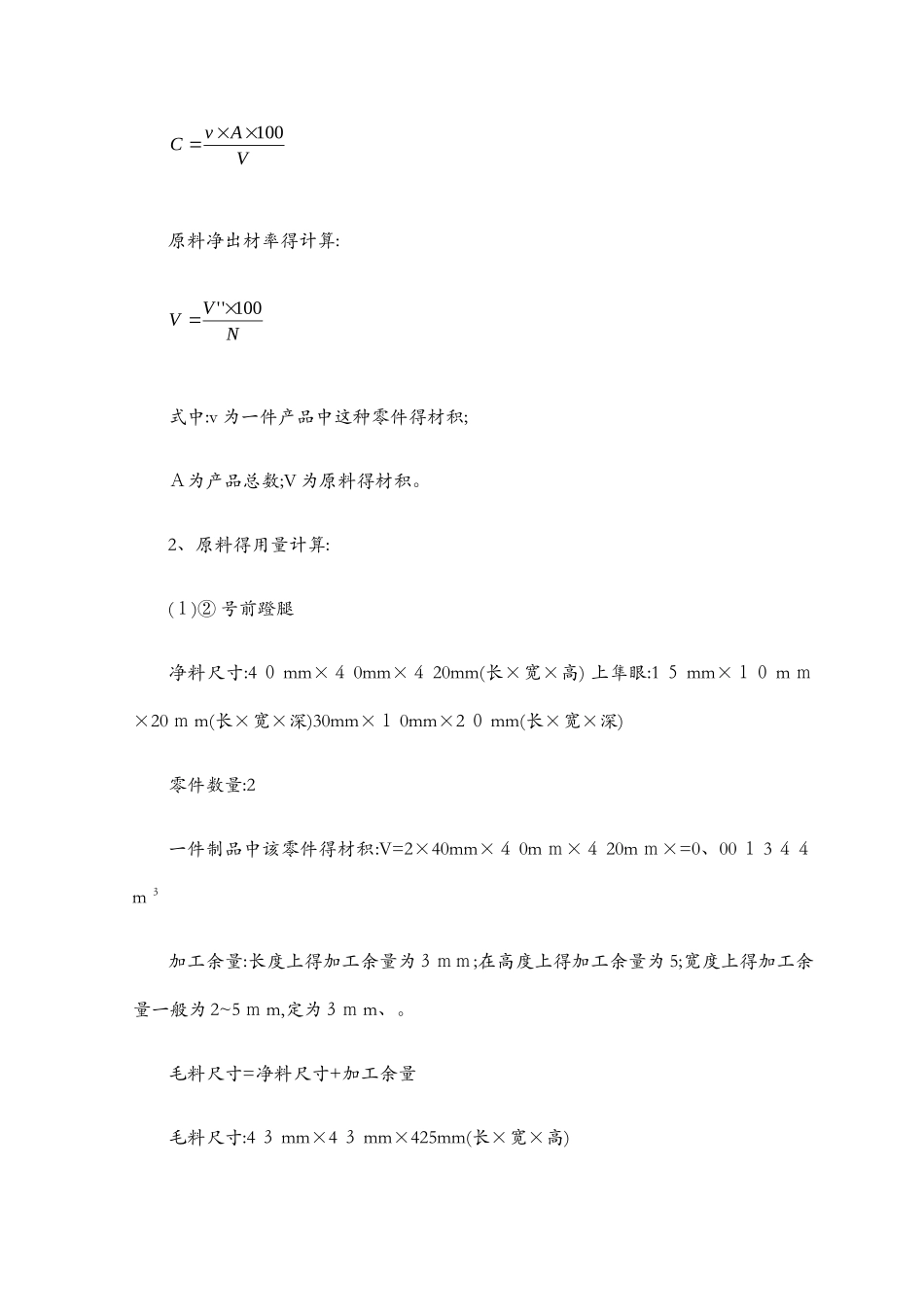 木材加工工艺学_第3页